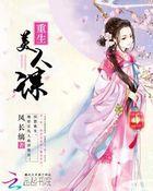 重生美人谋国 甘色