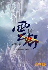 云舒谢闵行免费阅读全文完整版