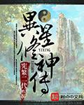 异星的最终