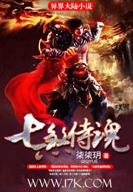 七煞详解