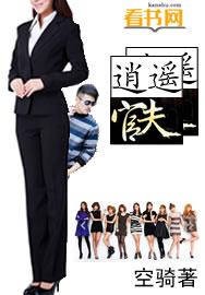 官道逍遥 李响
