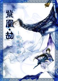 紫凤凰叫什么