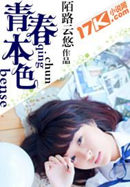 青春本色喜宝