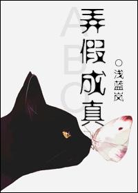 弄假成真的意思解释