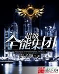 超级全能大农民