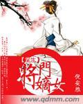 重生将门嫡妻宠上天