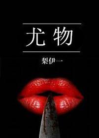 尤物二喜的