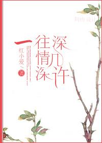 一往情深深几许?深山夕照深秋雨。图片