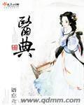 医学集成和医典
