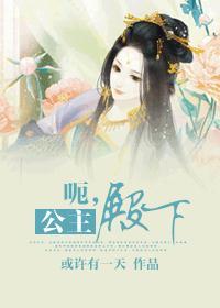 呃公主殿下百度