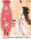 七十六载盛世如歌