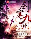 剑寒九州版本传奇