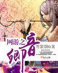 网游之倾城