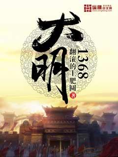 大明1368听